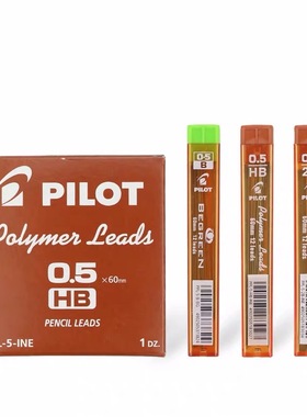 日本PILOT百乐铅芯自动铅笔芯0.3/0.5/0.7mm HB 2B活动铅笔替芯PPL-5/PPL-3/PPL-7学生铅笔不易断铅芯官网正