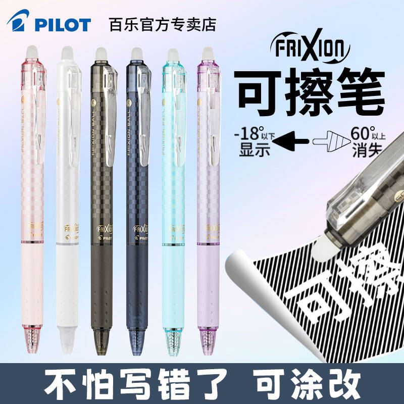 日本pilot百乐格纹可擦笔
