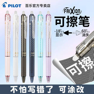 日本pilot百乐可擦笔格纹系列小学生用黑科技中性笔黑色按动水笔学生用魔力擦笔芯红蓝黑色0.5