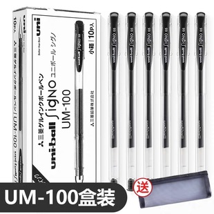 日本进口uni三菱中性笔uniball蓝黑笔UM100套装 学生考试专用三棱配套笔芯UMR 5黑色日系水笔0.5mm办公签字笔