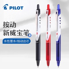 日本PILOT百乐笔BLRT-VB5按动中性笔Vball威宝宝珠笔学生0.5考试专用黑水笔bls-vb5rt笔芯考研速干笔官网刷题