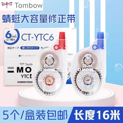 日本Tombow蜻蜓MONO修正带CT-YTC6学生用涂改带YTC5透明改正带ins日系16m大容量实惠装文具改正带可换替芯