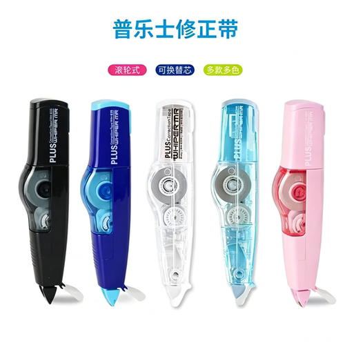 日本plus文具普乐士修正带