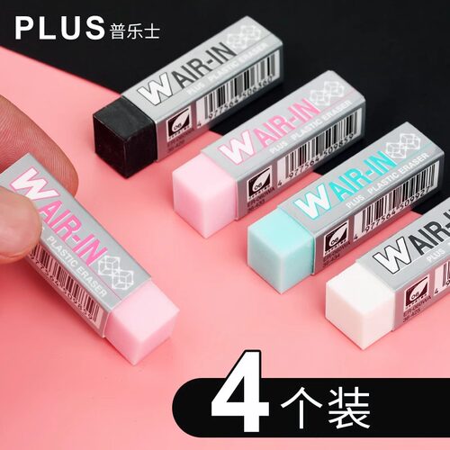 日本Plus普乐士不留痕橡皮