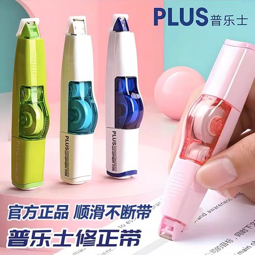 日本plus普乐士可换替芯修正带