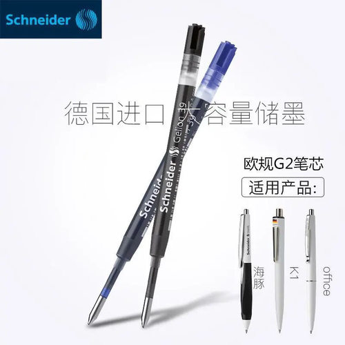 德国进口schneider施耐德39笔芯