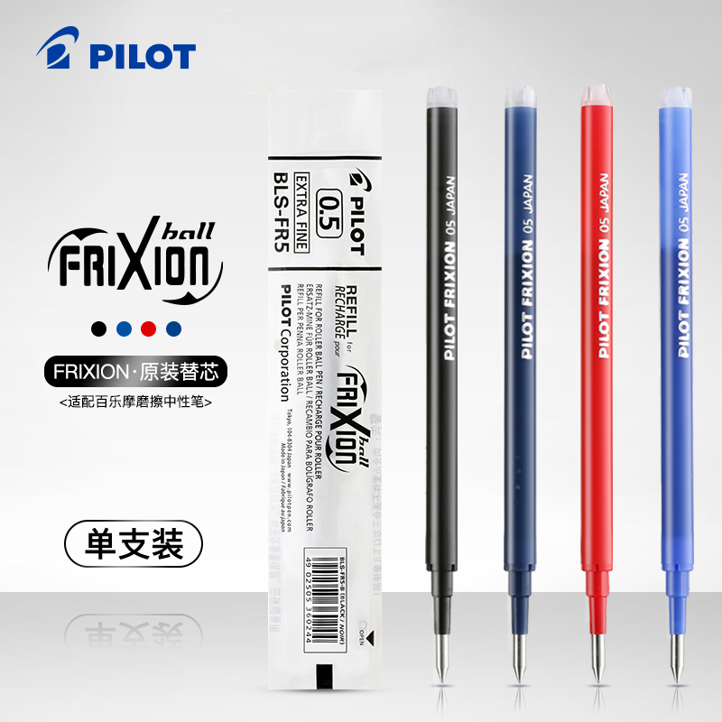 日本PILOT百乐可擦笔芯