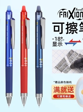 日本PILOT百乐可擦笔ST笔尖小学生用专0.4按动式摩磨擦蓝色换芯女水笔套装黑色可擦笔可擦ST中性笔LFPK-25S4