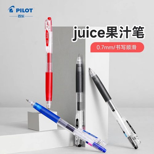 日本百乐0.7中性笔juice果汁笔
