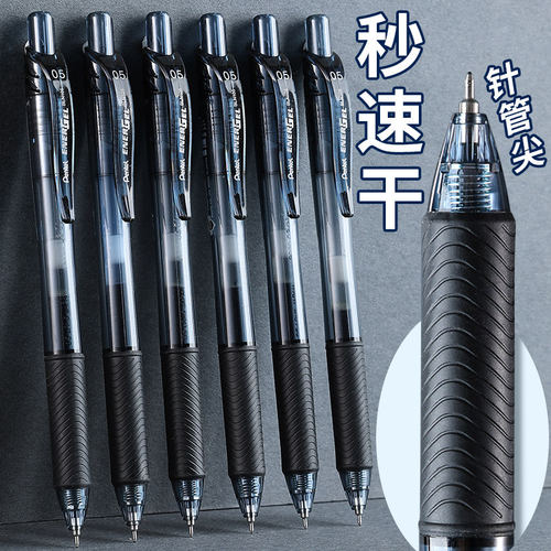 日本Pentel派通速干中性笔
