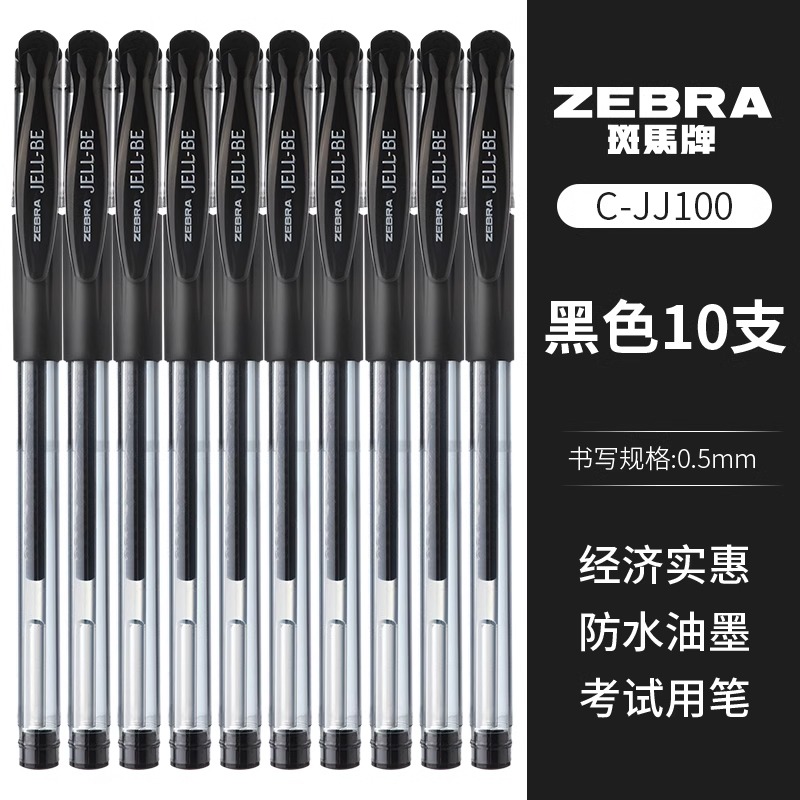 日本ZEBRA斑马JJ100水笔