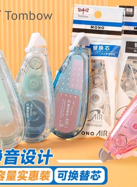 日本Tombow蜻蜓MONO AIR学生修正带可爱轻巧涂改带大容量改正带可换替芯10m长静音设计不易断带CT-CAX5C