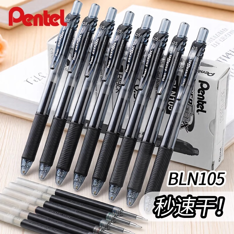 日本pentel派通BLN105中性笔