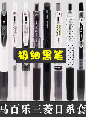 极细斑马中性笔JJ15黑笔套装0.38百乐三菱水笔组合日系按动笔JJ77速干进口0.4mm细字笔日本ZEBRA旗舰店官网