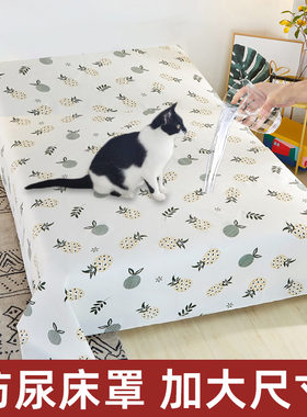 防猫尿床罩保护套防猫抓沙发