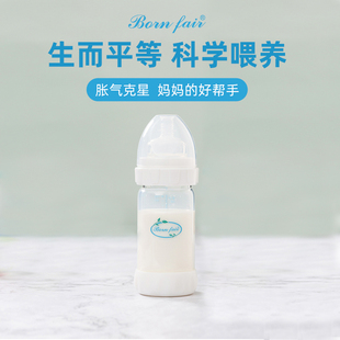 240ML 邦霏舒适顺畅新生儿防胀气防呛奶大宝宝玻璃宽口径奶瓶120