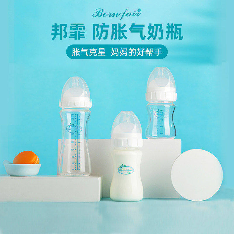 邦霏仿真母乳新生婴儿宽口径防胀气专利3-12个月大宝宝玻璃奶瓶