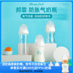 邦霏仿真母乳新生婴儿宽口径防胀气专利3 12个月大宝宝玻璃奶瓶