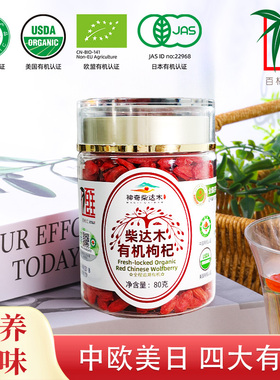 【线下同款】锁鲜工艺免洗即食无熏染青海百杞汇有机枸杞80g/瓶