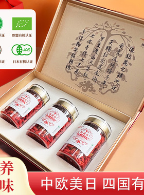 【线下同款礼盒】锁鲜工艺即食无熏染青海乌蓝宝有机枸杞300g/盒