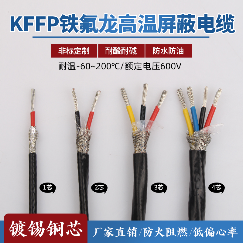 铁氟龙线屏蔽高温线电缆AFPF/KFFP镀锡耐磨屏蔽信号线工厂直销 电子/电工 护套线 原图主图