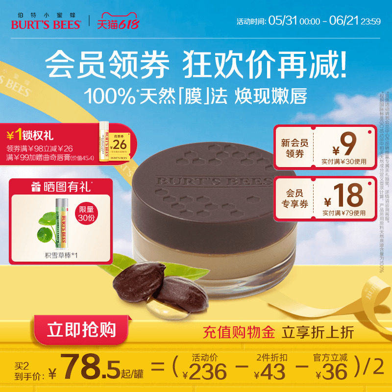 伯特小蜜蜂夜间修护唇膜保湿补水去死皮淡化唇纹唇部护理官方正品