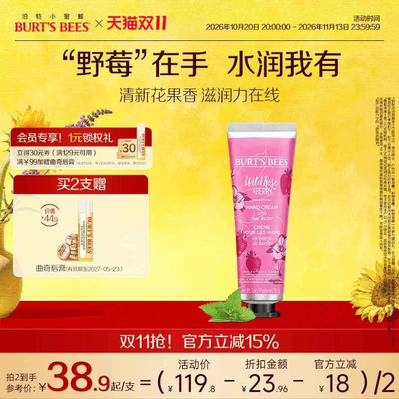 滋润保湿补水护手霜Burt'sBees