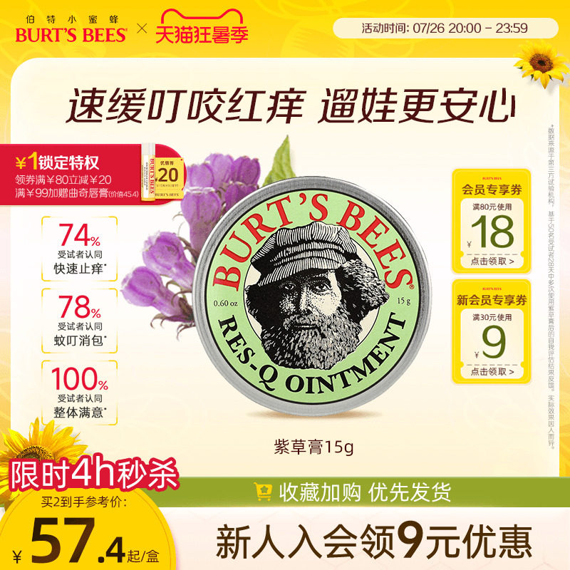 伯特小蜜蜂止痒紫草膏舒缓肌肤