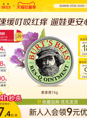 伯特小蜜蜂止痒紫草膏舒缓肌肤