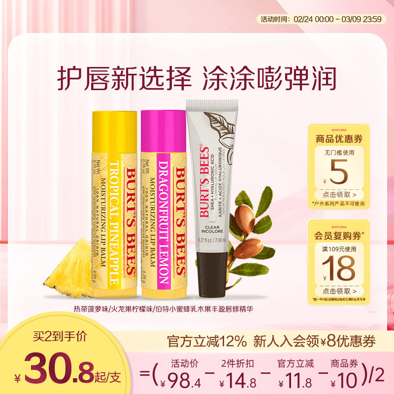 美国伯特小蜜蜂新口味润唇膏滋润保湿无色口红男女儿童秋冬可用