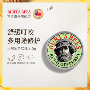 19.9元包邮 BURT’S BEES 小蜜蜂 万用紫草膏 8.5g