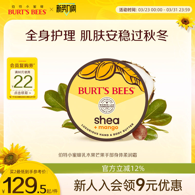 伯特小蜜蜂乳木果手部身体乳霜护手保湿滋润皮肤干燥敏感肌可用