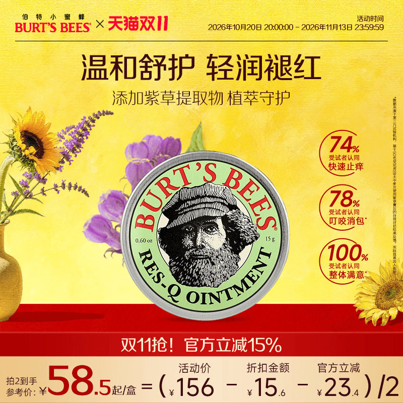伯特小蜜蜂止痒紫草膏舒缓肌肤