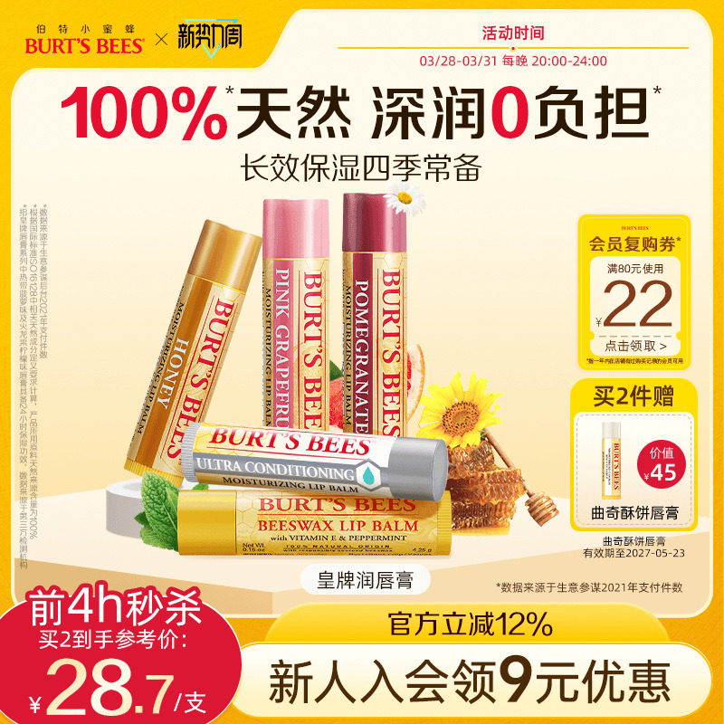 美国伯特小蜜蜂皇牌润唇膏保湿滋润无色口红秋冬男女儿童可用