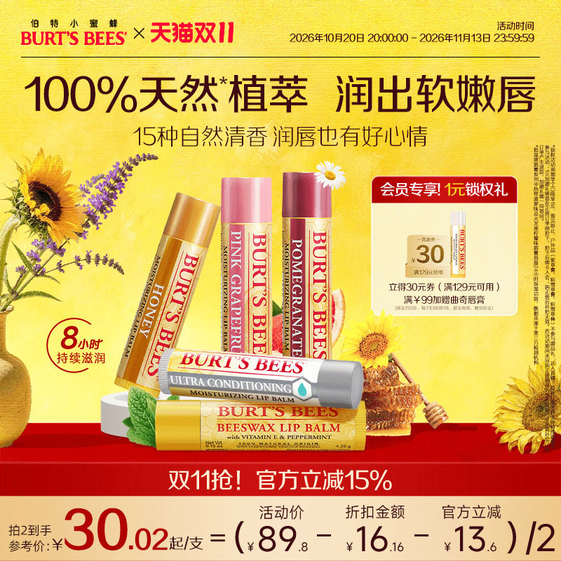美国伯特小蜜蜂皇牌润唇膏保湿滋润无色男女儿童可用补水润护双唇