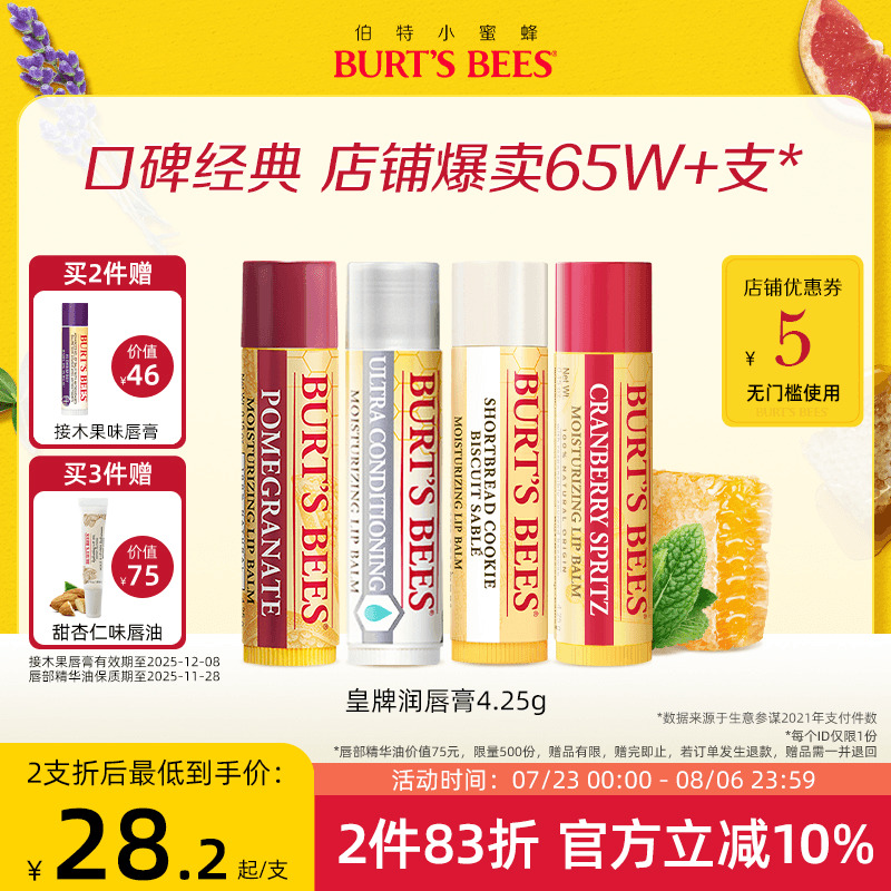 美国伯特小蜜蜂皇牌润唇膏保湿滋润无色口红秋冬男女儿童可用临期