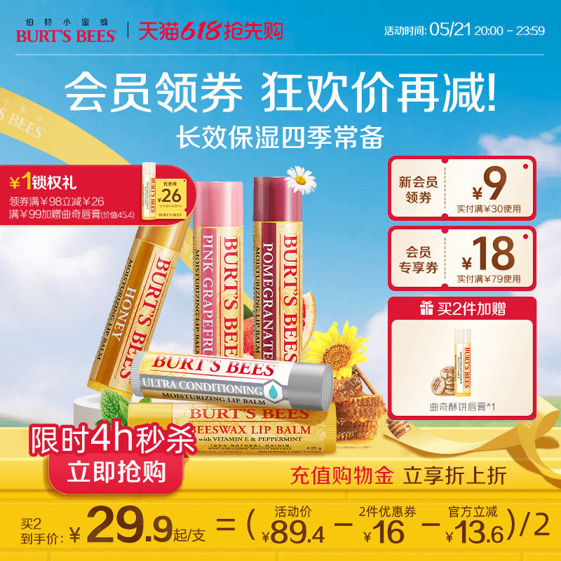 美国伯特小蜜蜂皇牌润唇膏保湿滋润无色口红秋冬男女儿童可用
