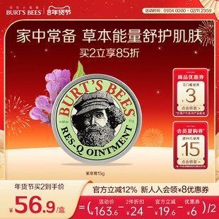 美国伯特小蜜蜂万用止痒修护紫草膏户外舒缓呵护儿童宝宝非青草膏