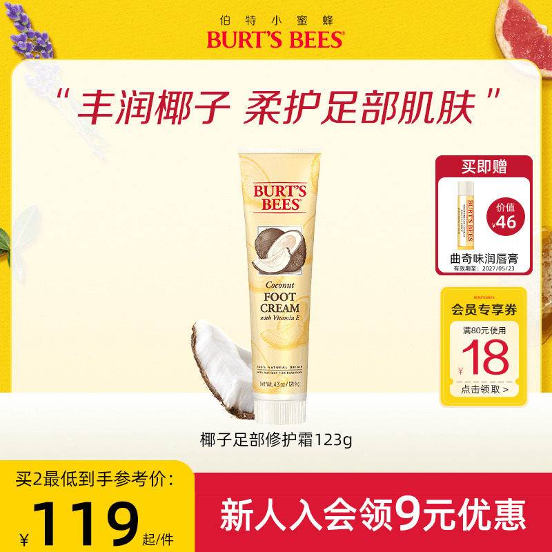 伯特小蜜蜂椰子足部修护霜补水保湿滋润护理脚后跟去死皮防干裂