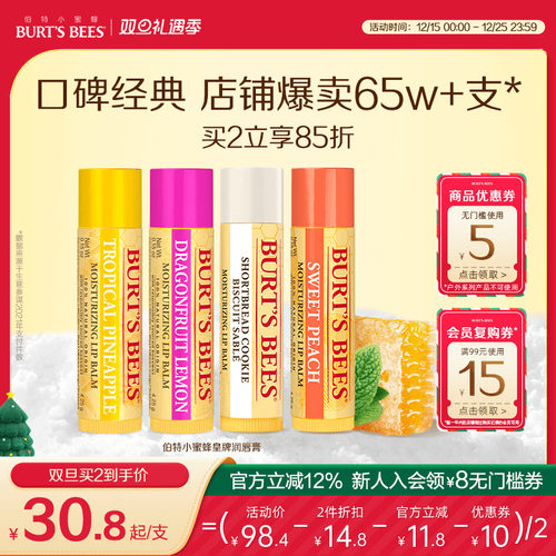 伯特小蜜蜂润唇膏保湿补水防干裂