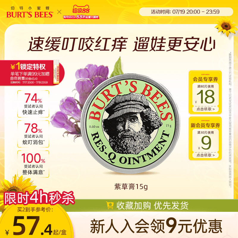 伯特小蜜蜂止痒紫草膏舒缓肌肤