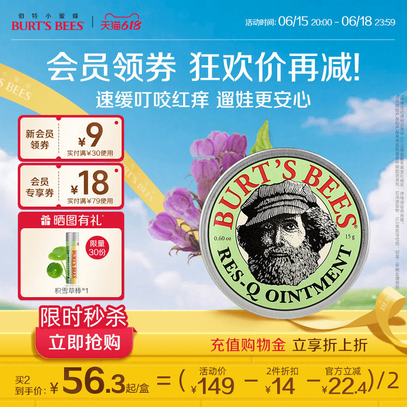 伯特小蜜蜂止痒紫草膏舒缓肌肤