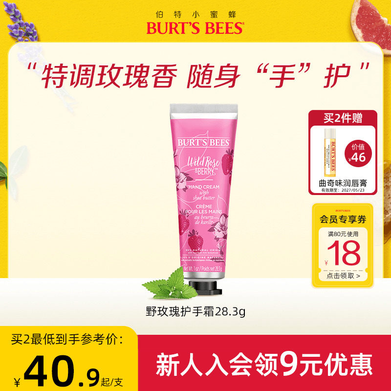 滋润保湿补水护手霜Burt'sBees