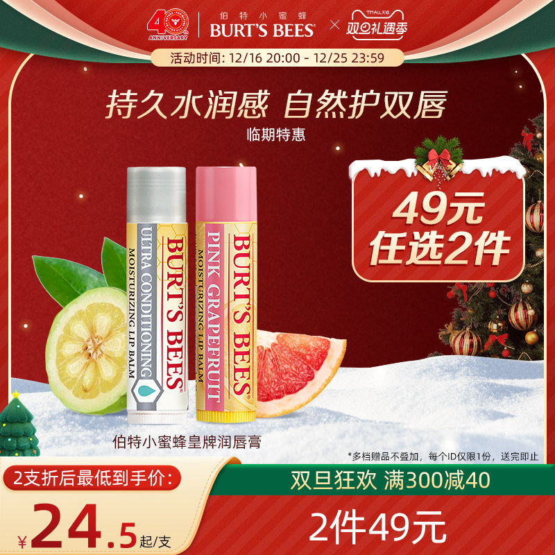 美国伯特小蜜蜂皇牌润唇膏保湿滋润防干裂打底男女