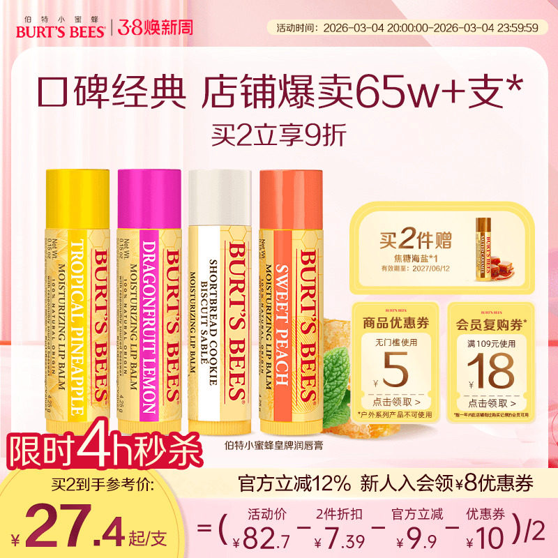 美国伯特小蜜蜂皇牌润唇膏保湿滋润无色口红秋冬男女儿童可用