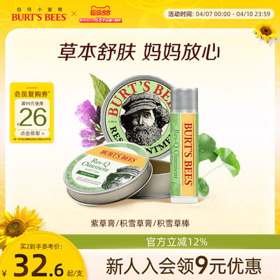 伯特小蜜蜂积雪草舒缓肌肤