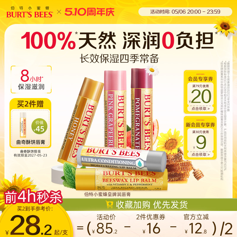 美国伯特小蜜蜂皇牌润唇膏保湿滋润无色口红秋冬男女儿童可用