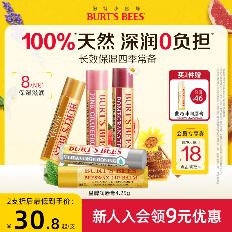 美国伯特小蜜蜂皇牌润唇膏保湿滋润无色男女儿童可用部分临期