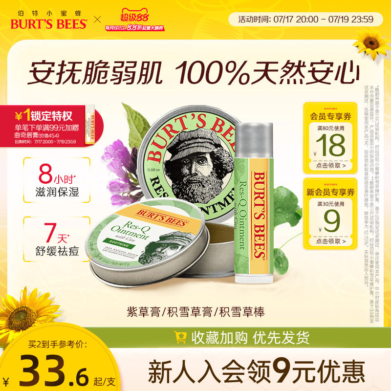 伯特小蜜蜂积雪草舒缓肌肤