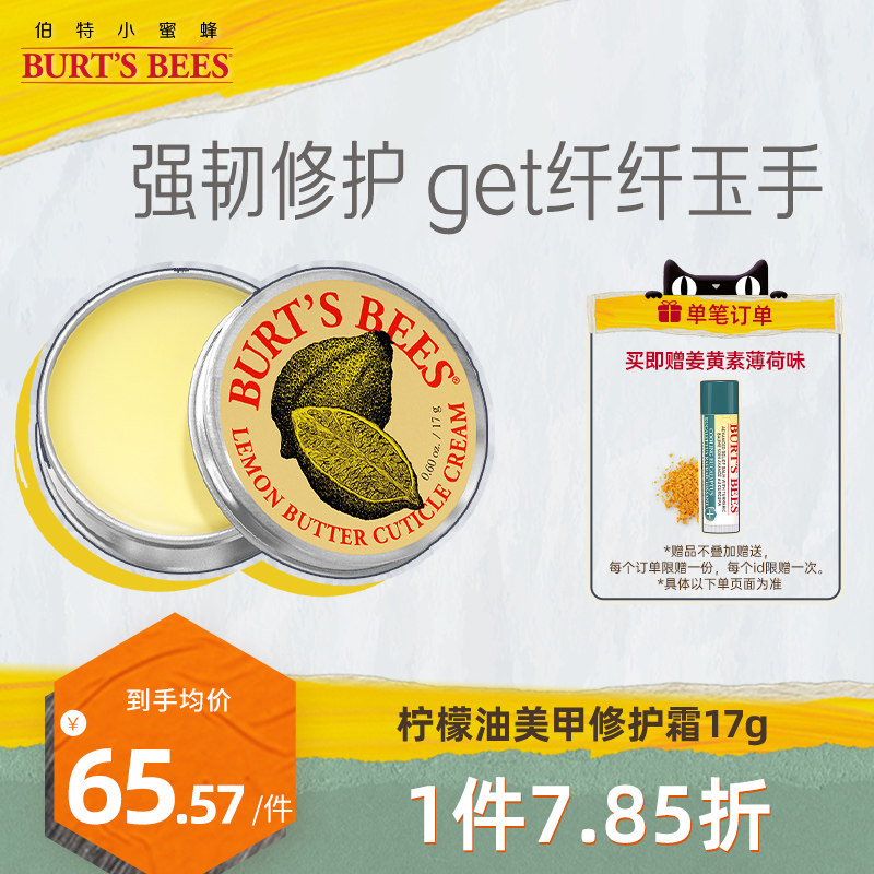 伯特小蜜蜂指甲美甲精华霜指缘油护理膏修护滋养预防倒刺强韧指甲